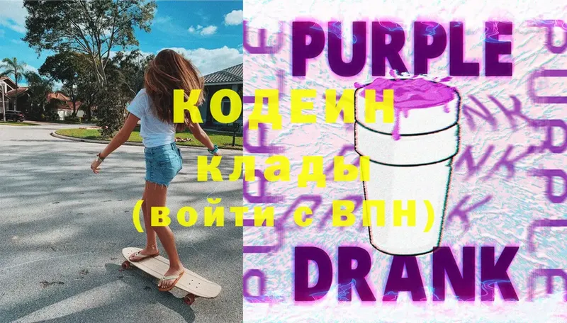 mega маркетплейс  Краснозаводск  Кодеиновый сироп Lean Purple Drank 